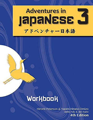 Adventures in Japanese Volume 3 Workbook (Japanese Edition) by Hiromi Peterson