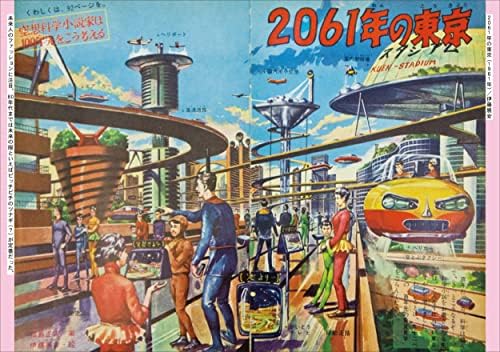 Futuristic Illustrations For Kids Of The Showa Era - Our 21st Century (Japanese Edition) by Various