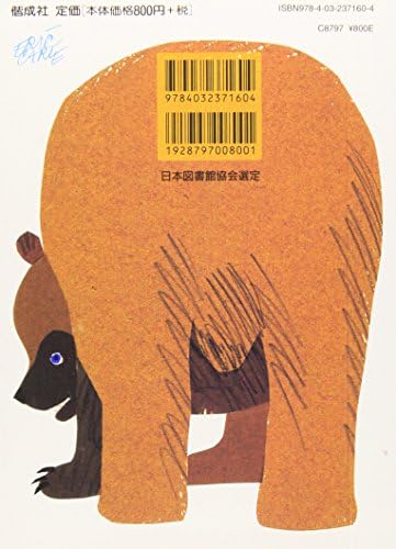 Brown Bear, Brown Bear, What Do You See? (Japanese Edition) by Bill Martin Jr.