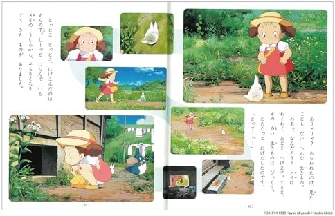 Tonari no Totoro by HAYAO MIYAZAKI