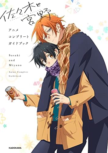 SASAKI ET MIYANO – ANIME GUIDE (ARTBOOK VO JAPONAIS) by SHO HARUSONO
