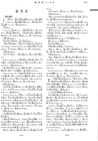 Japanese New Interconfessional Shin Kyodo Yaki Bible by Nihon Seisho Kyōkai.