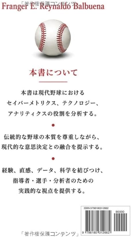 現代野球への道: サーベメトリクス・テクノロジー・アナリティクス (Japanese Edition) by Franger E. Reynaldo Balbuena フランヘル・イー・レイナルド・バルブエナ