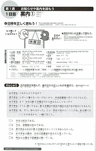 JLPT N3 Nihongo Somtome Reading Dokkai Asuku by SASAKI HITOKO MATSU