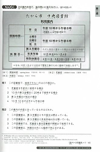 JLPT N3 Nihongo Somtome Reading Dokkai Asuku by SASAKI HITOKO MATSU