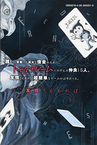 Tomodachi Game [Friend Game] - Vol.1 (Shonen Magazine Comics) - Manga by Kodansha