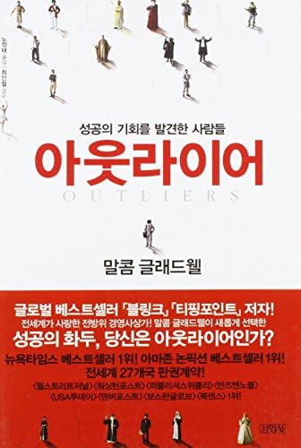 Outliers: The Story Of Success (Korean Edition) by Malcolm Gladwell