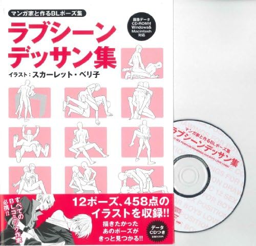 Let's Draw Manga: Yaoi Boys Love BL Love Scene Collection with CD-ROM for Win & Mac by Scarlet Beriko