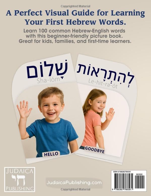 My First 100 Hebrew Words: A Hebrew-English Picture Dictionary with Real-Life Images for Kids and Adults (Hebrew-English Picture Word Books) by Judaica Publishing