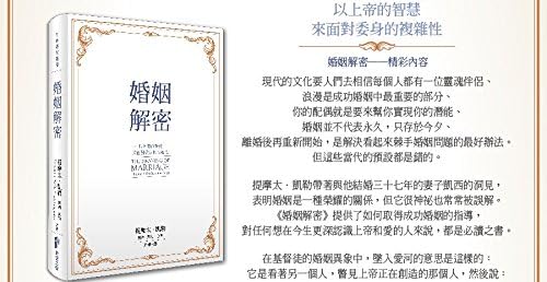 The Meaning of Marriage: Facing the Complexities of Commitment with the Wisdom of God (Chinese Edition) by Timothy Keller,Kathy Keller by Timothy J. Keller