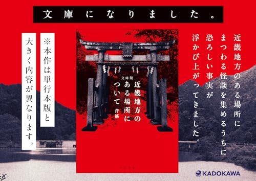 About a Place in the Kinki Region (Japanese Edition) by Sesuji Sesuji