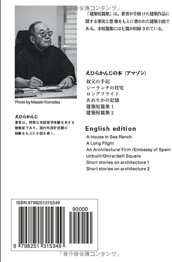 建築短篇集1 (Japanese Edition) by 江平 完司
