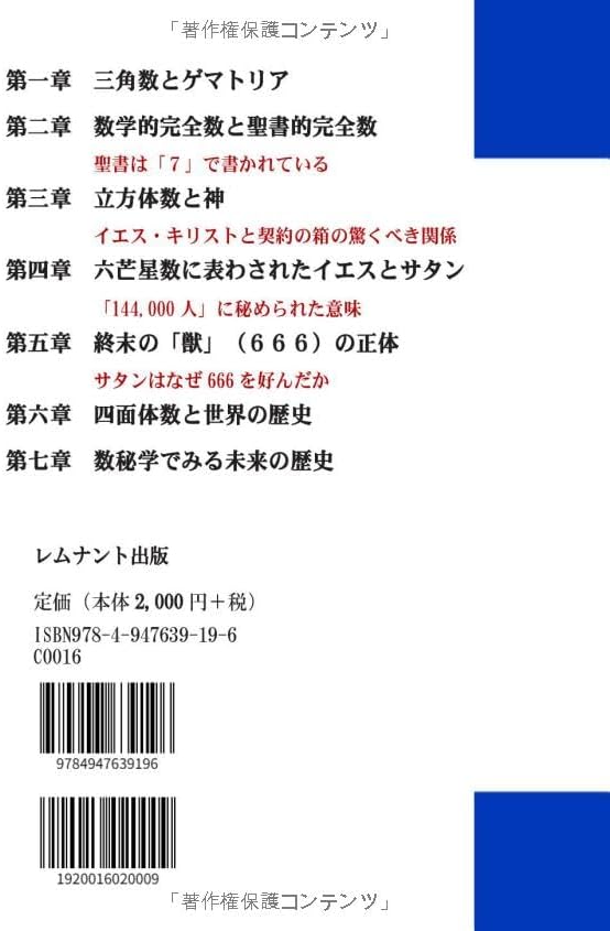聖書のゲマトリア その驚異！: ユダヤの数秘学ゲマトリア（数値変換） (Japanese Edition) by 久保有政