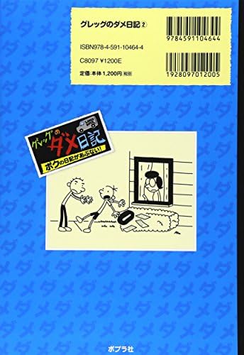 Rodrick Rules (Japanese Edition) by Jefukini
