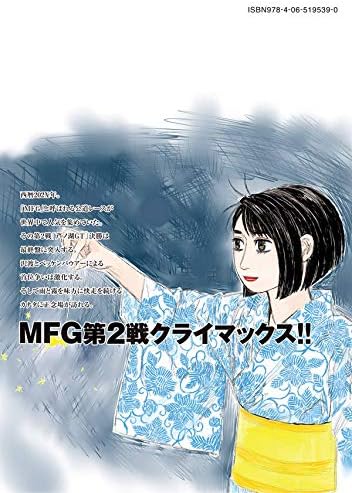 MFゴースト(8) (ヤンマガKCスペシャル) by Shuichi Shigeno