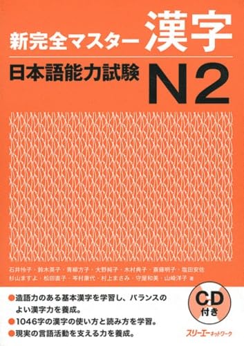 New Kanzen Master Kanji Comprehension Japanese Language Proficiency Test N2 (Shin Kanzen Masuta Kanj by ROSSET SUZANNE