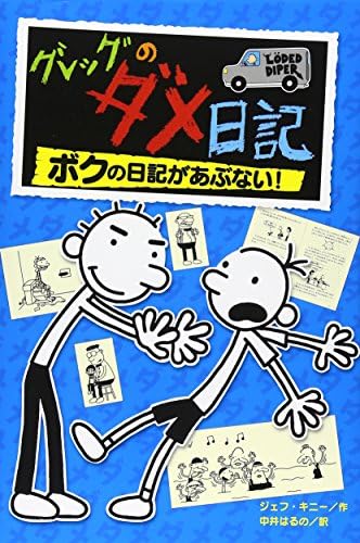 Rodrick Rules (Japanese Edition) by Jefukini