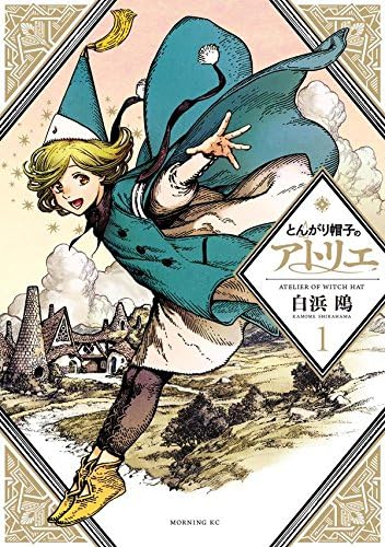 Witch Hat Atelier 1 (Japanese Edition) by Kamome Shirahama