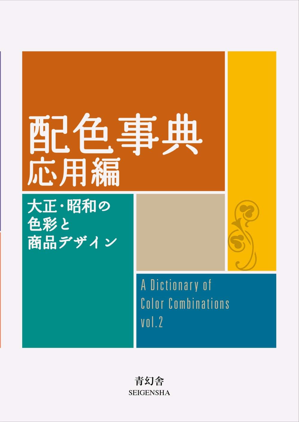 Dictionary Of Color Combinations Volume 2 by Sanzo Wada