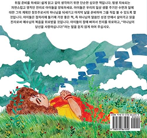 The Best Bedtime Book (Korean): A rhyme for children's bedtime (Korean Children Books on Life and Behavior) (Korean Edition) by MR Gunter