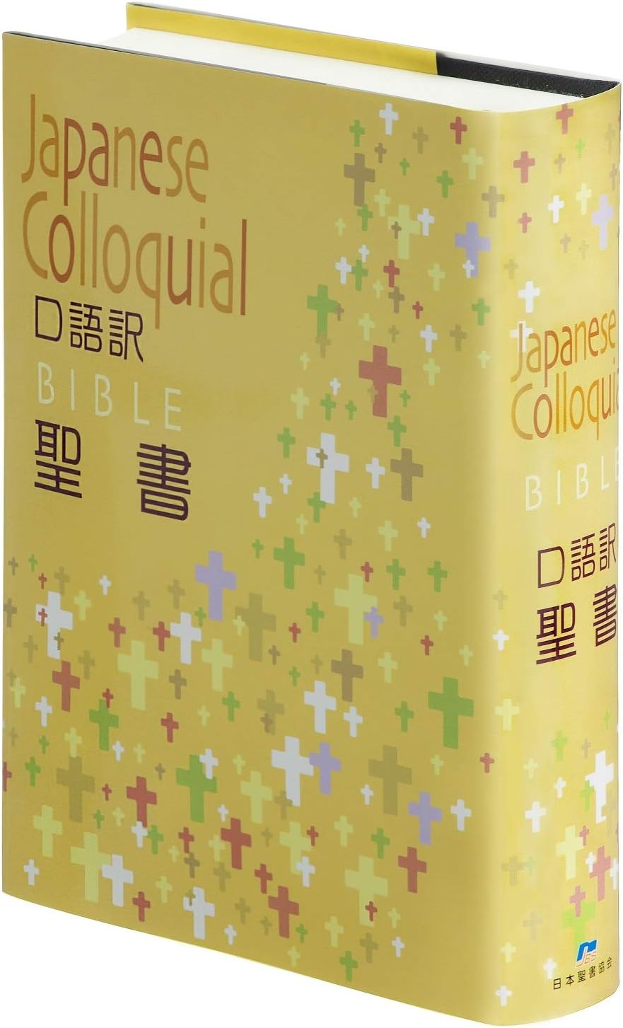 Japanese Bible (Japanese Edition) by Anonymous