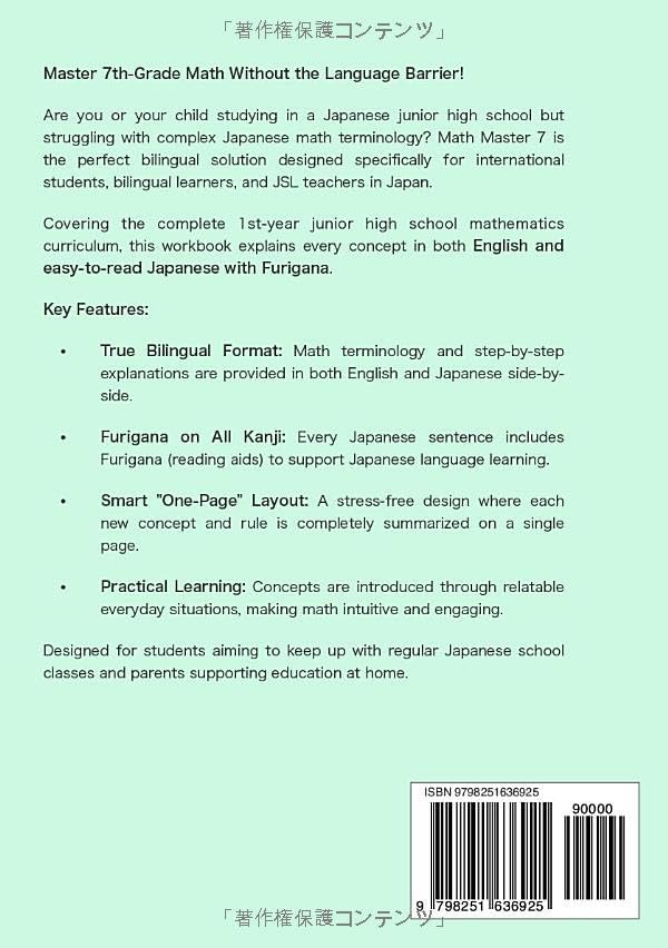 Math Master 7: Bilingual Mathematics Workbook for Junior High Students in Japan (English & Japanese with Furigana) (Japanese Edition) by Tosshii Hamada