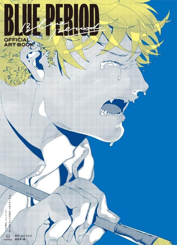 BLUE PERIOD ARTBOOK (ARTBOOK VO JAPONAIS) by TSUBASA YAMAGUCHI