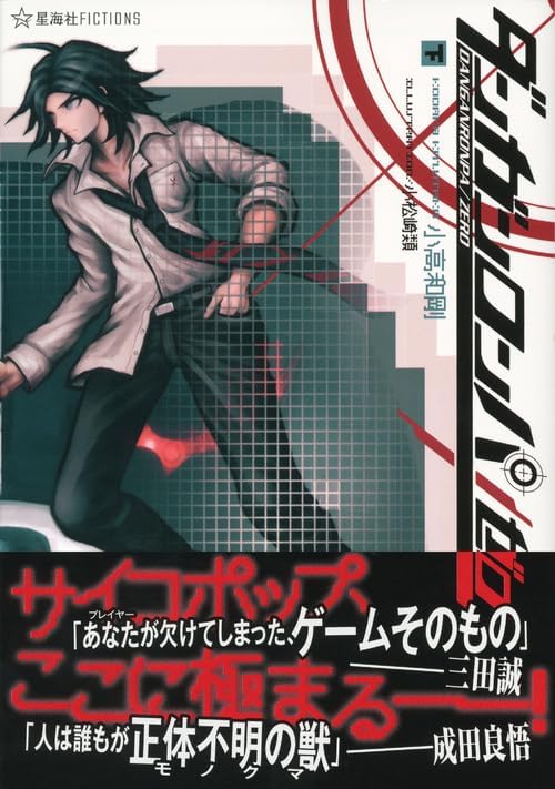 Dangan Ronpa Zero Vol.2 by author