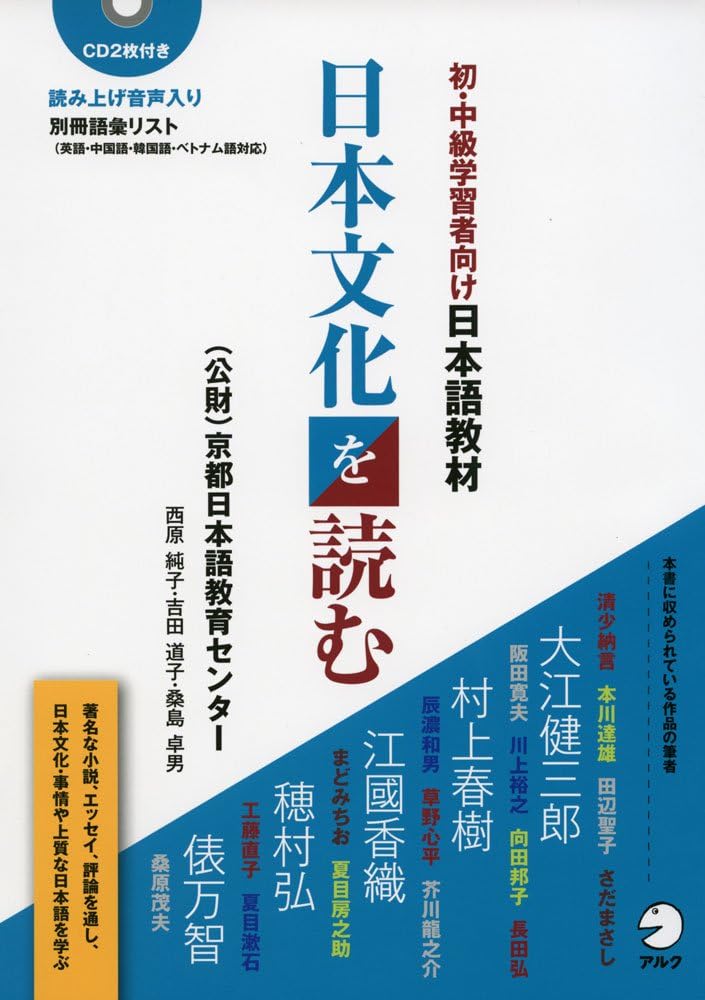 Nihon Bunka o Yomu (Shochukyu), W/CD - Japanese Study Book by KyoÌ„to Nihongo KyoÌ„iku SentaÌ„.