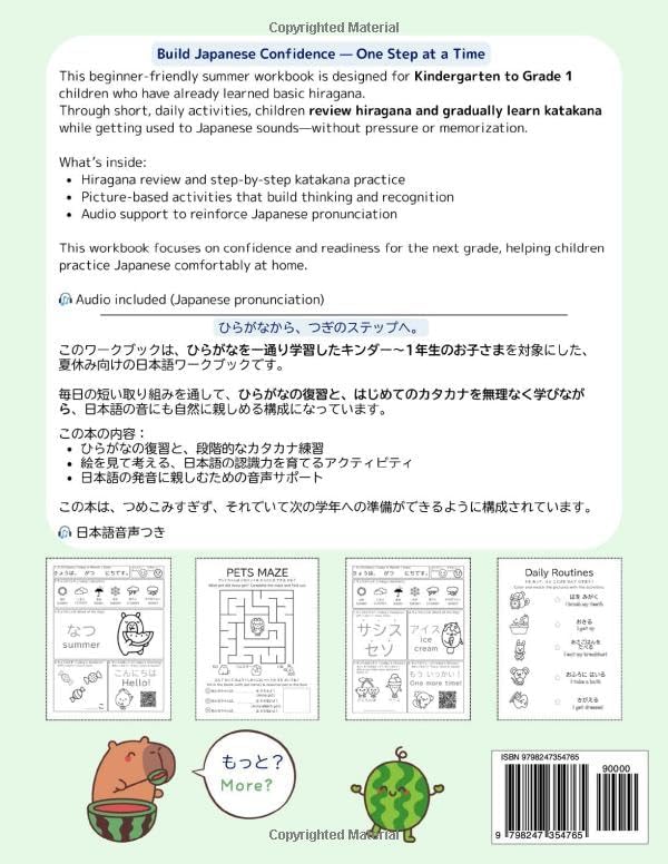 Learn Japanese Summer Workbook for Kids (between Grades K & 1): にほんごなつやすみドリル: Hiragana & Katakana Practice, Reading, Tracing, Coloring & Everyday ... Japanese Practices Series: デイリー日本語練習シリーズ) by Arisa Shibagaki Peters Ph.D.