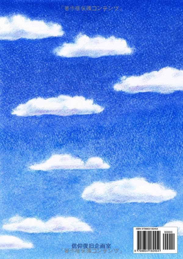 おとなもよみたい こどもせいしょ: ルカのふくいんしょ (Japanese Edition) by 信仰の再建者 ミカヤ