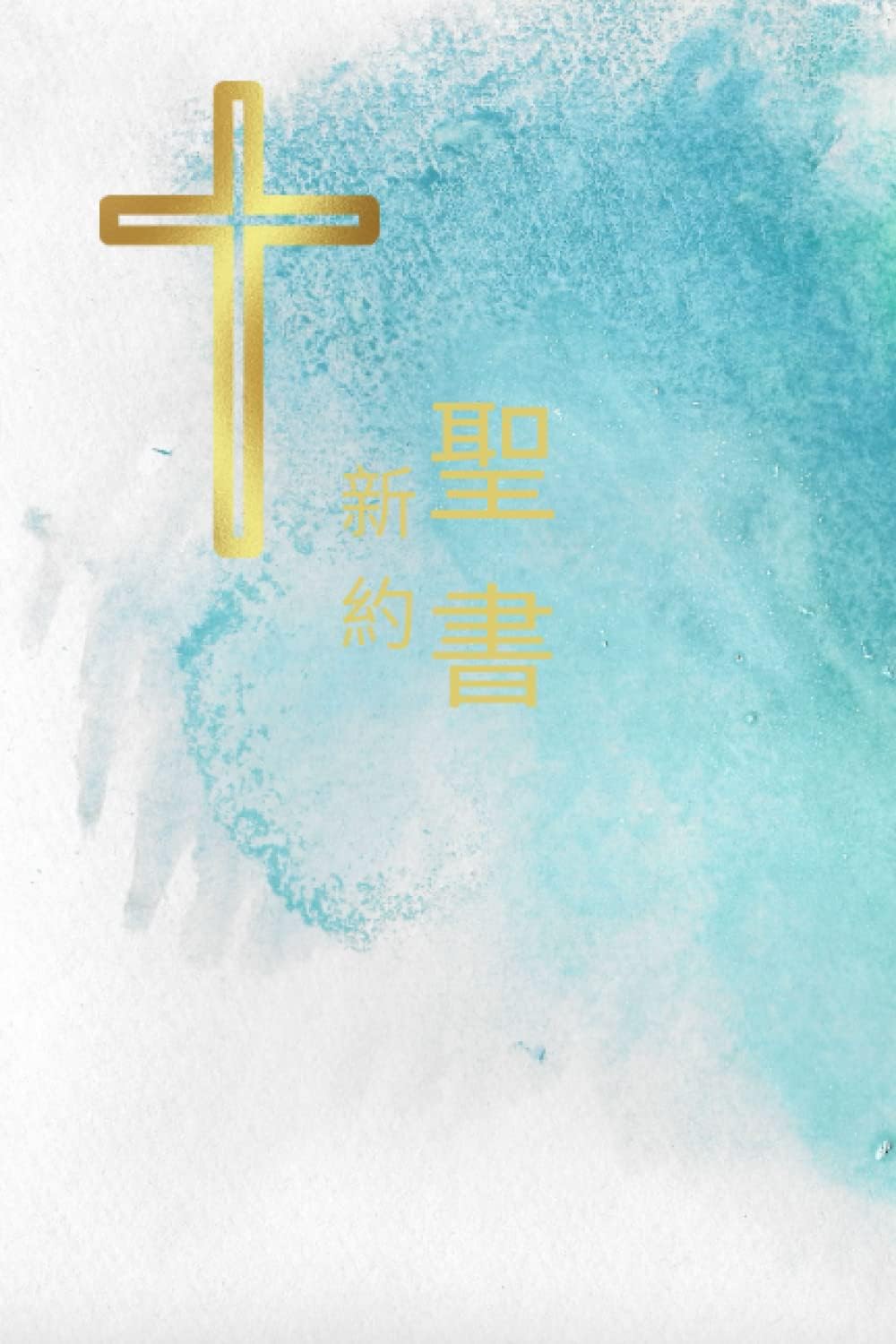 The Holy Bible New Testament in Japanese 聖書新約聖書 (Japanese Edition) by Word of God