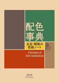 A Dictionary Of Color Combinations Vol 1 (Japanese Edition) by Various