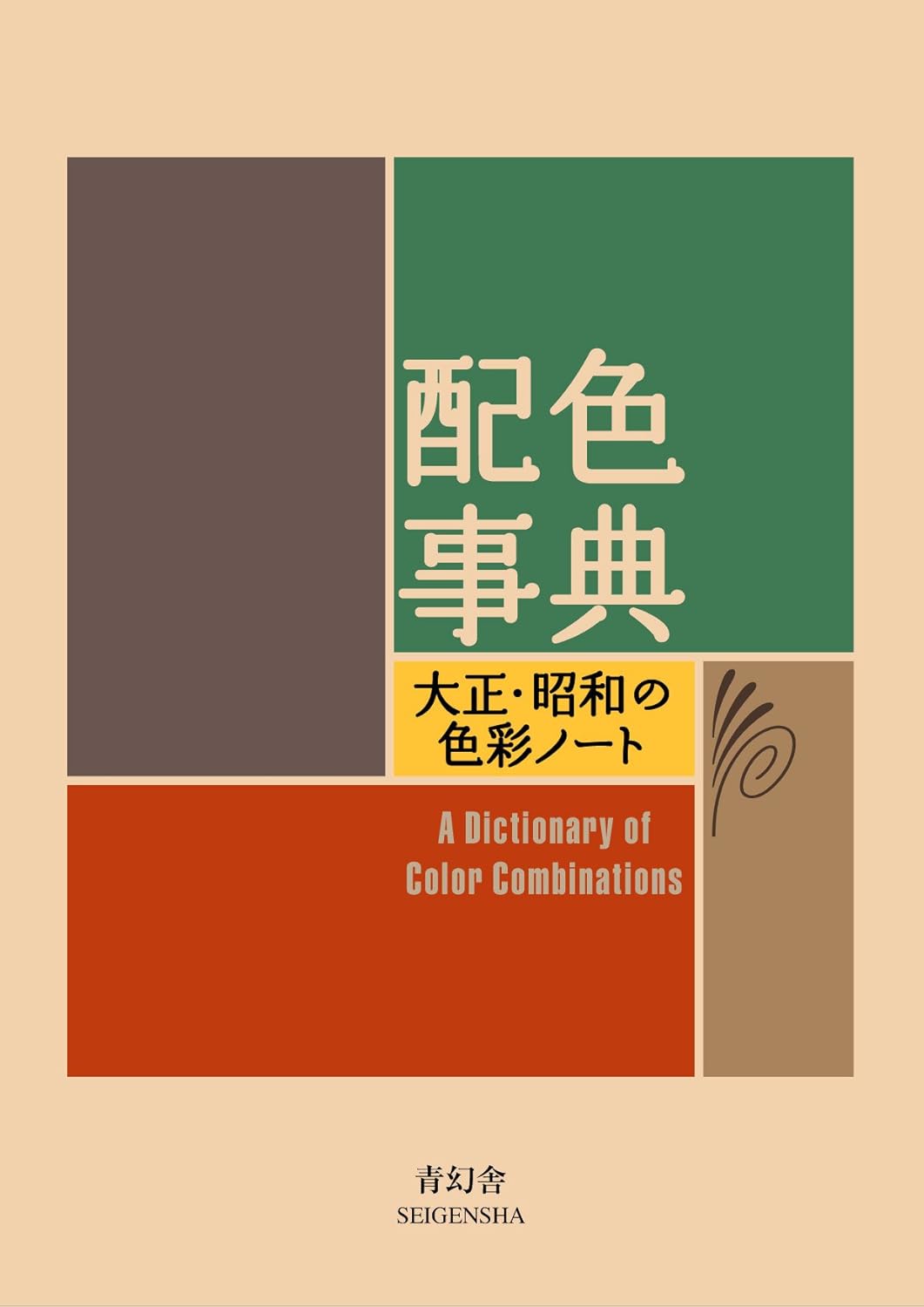 A Dictionary Of Color Combinations Vol 1 (Japanese Edition) by Various