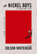 The Nickel Boys (Japanese Edition) by Colson Whitehead