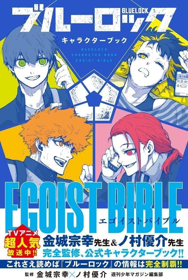 BLUE LOCK CHARACTER BOOK EGOIST BIBLE (VO JAPONAIS) by MUNEYUKI KANESHIRO