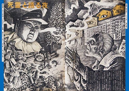 Illustrations Of The Strange, Mysterious And Bizarre For Kids Of The Showa Era (Japanese Edition) by edited