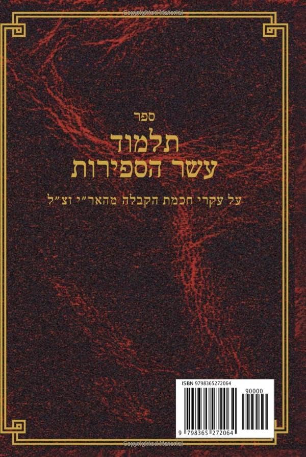 תלמוד עשר הספירות - כרך ג (Hebrew Edition) by הרב יהודה לייב אשלג