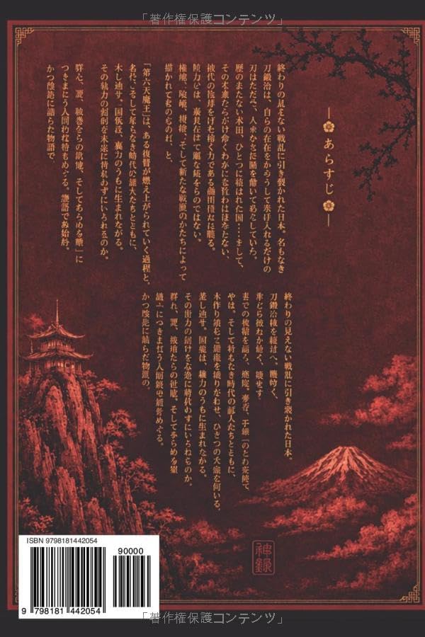 第 六 天 魔 王 (Japanese Edition) by WITXITA WAR