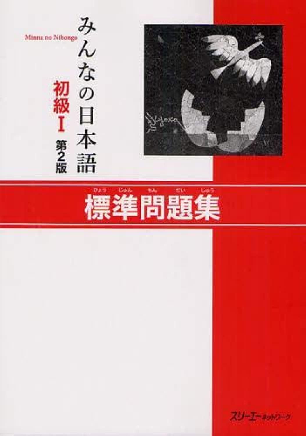 MINNA NO NIHONGO DEB. 1 - CAHIER D'EXERCICES (2E ED.) (Japanese Edition) by 3A CORPORATION
