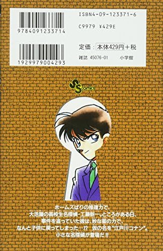 DETECTIVE CONAN 1 (MANGA VO JAPONAIS) by AOYAMA GOSHÔ