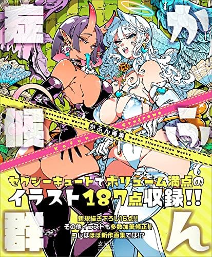 かふん画集 かふん症候群 by kafun