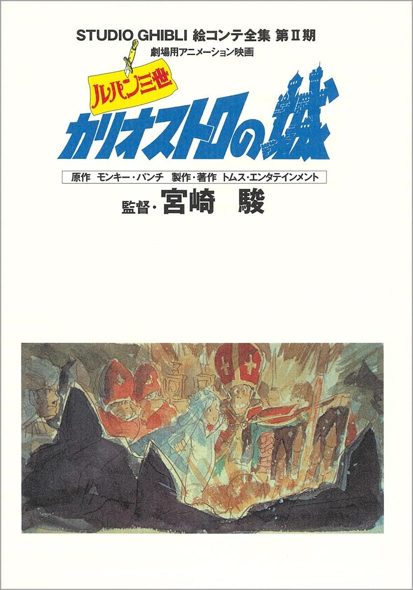 Lupin The 3rd : Castle of Cagliostro, The - Complete Storyboards by Hayao Miyazaki Studio Ghibli by Hayao Miyazaki