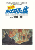 Lupin The 3rd : Castle of Cagliostro, The - Complete Storyboards by Hayao Miyazaki Studio Ghibli by Hayao Miyazaki