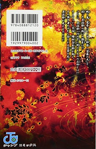 Devil's Blade 8 (Japanese Edition) by Koyoharu Gotouge