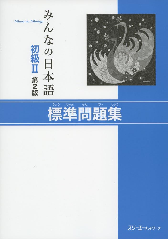 Minna no Nihongo Shokyu [2nd ver] vol. 2 Workbook Hyojun Mondaishu by 3A CORPORATION