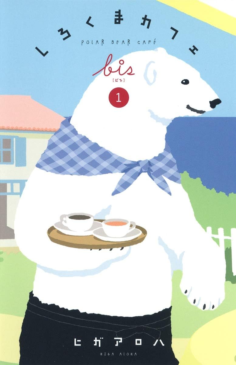 Shirokuma Cafe bis vol.1 (Collector's Edition) by Japanese Edition