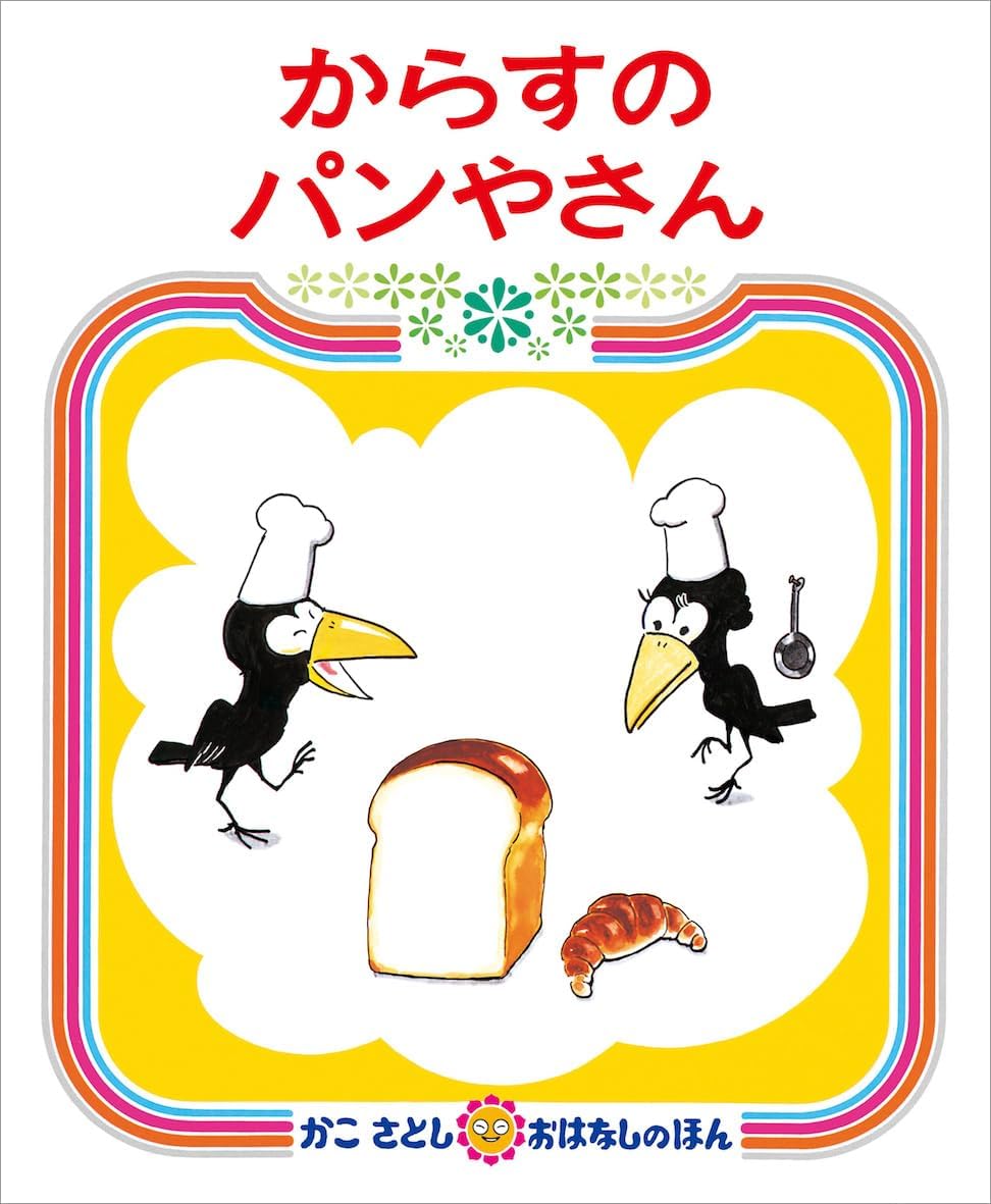 Karasu No Panyasan (Japanese Edition) by author