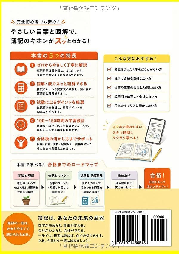 ゼロから分かる日商簿記3級: はじめての超入門 仕訳・試算表・決算整理 100時間で合格圏 — 完全初心者の最初の一冊 (Japanese Edition) by 岡本 大