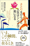 The Power of Now: A Guide to Spiritual Enlightenment [Japanese Edition] by Eckhart Tolle